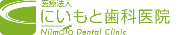 茨木のインプラントならにいもと歯科医院【小児歯科・矯正歯科・予防歯科・審美歯科】